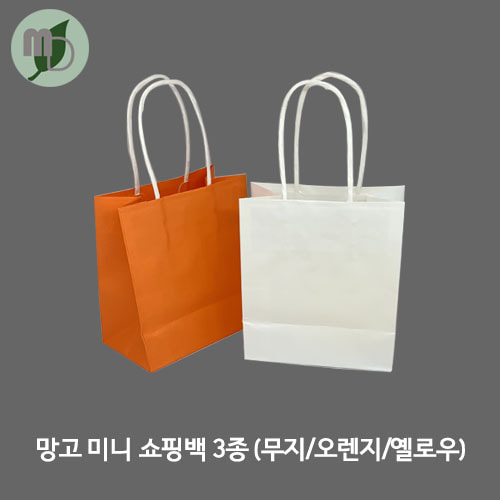 망고미니 쇼핑백 (무지,옐로우,오렌지) 200장