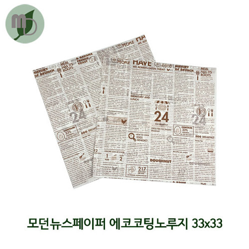 모던 뉴스페이퍼 에코코팅노루지 33*33cm (500장)