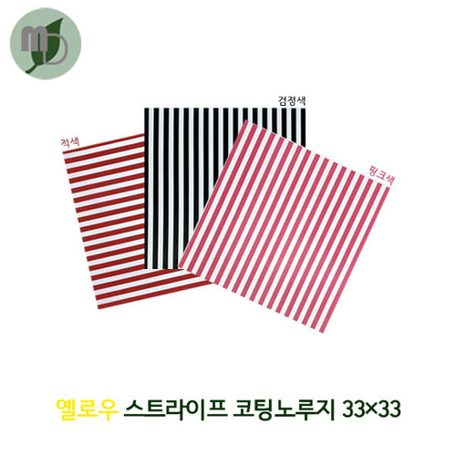 샌드위치/햄버거 코팅노루지 33*33cm (옐로우스트라이프) 500장