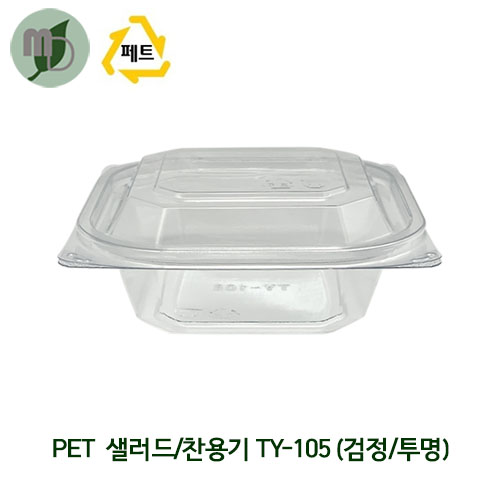 PET 샐러드/찬용기 TY-105 (검정/투명) 세트 (1박스600개) 과일용기,샐러드용기,반찬용기,배달용기,PET용기,일회용품