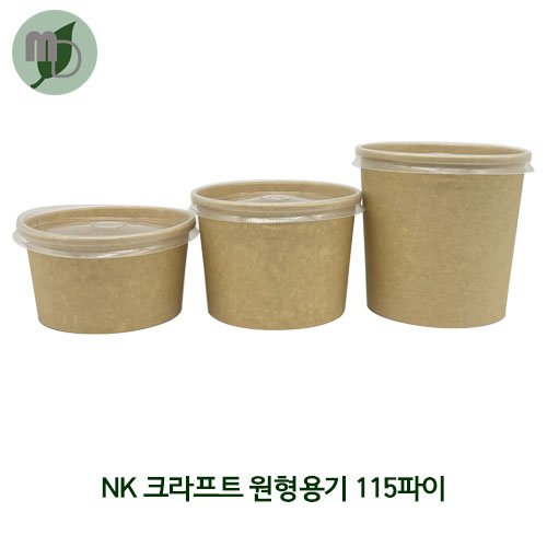 NK 크라프트 원형용기 115파이 800ml 세트 (PP뚜껑) 1박스500개 샐러드용기,과일포장,도시락용기,종이도시락,사각용기,일회용기,반찬,닭강정,분식,컵밥,아이스크림