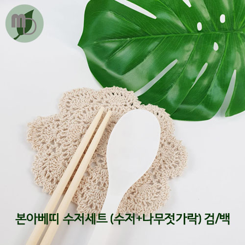 본아베띠 수저세트 투명 (수저+나무젓가락) 검정/백색 1박스500개 수저,젓가락,커틀러리,일회용품,배달포장,테이크아웃,샐러드,일회용품