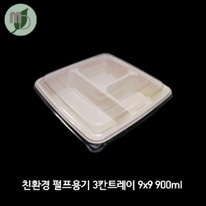 친환경 펄프용기 3칸트레이 9*9 900ml 세트 (150개/1박스300개)