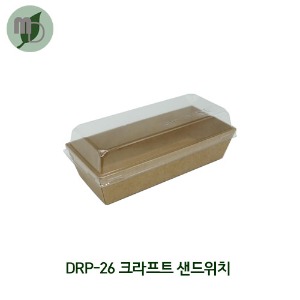 샌드위치용기 DRP-26 (크라프트) 100개/500개