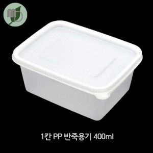 1칸 PP반죽용기 400ml (100개)