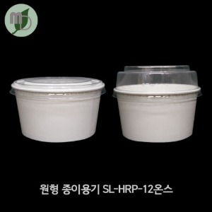 친환경 원형종이용기 SL-HRP-12온스 -1박스 500개-