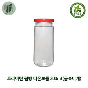 트라이탄 쨈병 다온보틀 300ml (58파이/금속마개) -96개-