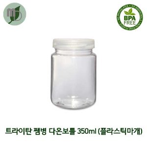 트라이탄 쨈병 다온보틀 350ml (70파이/플라스틱마개) -150개-