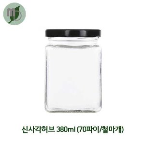 잼병 신사각허브 380ml (70파이/철마개) -1박스(90개)-