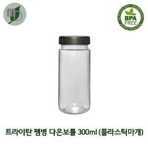 트라이탄 쨈병 다온보틀 300ml (58파이/플라스틱마개) -96개-