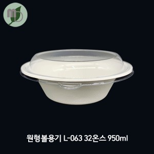 원형볼펄프용기 L-063 32온스 950ml 세트 500개