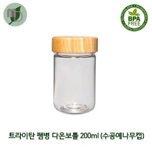 트라이탄 쨈병 다온보틀 200ml (58파이/수공예나무캡) -140개-