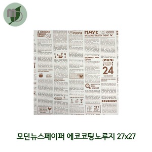 모던 뉴스페이퍼 에코코팅노루지 27*27cm (500장)