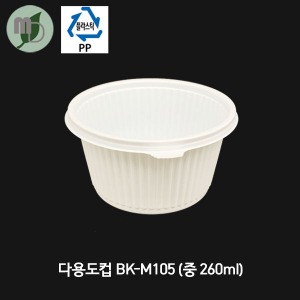 다용도PP컵 BK-M105 중 260ml (1박스1000개)