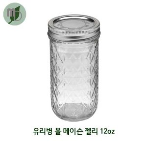 볼메이슨 젤리 유리병 12oz -1박스(12개)-