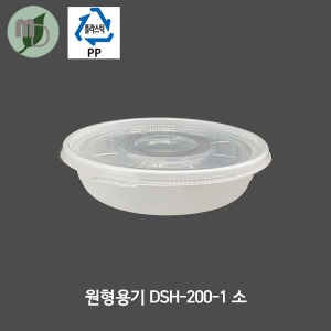 PP 원형용기 DSH-200-1 소 (750cc) 세트 (300개) 김치포장용기,김치찌개용기,된장찌개용기,칼국수용기,냉면용기,오이냉국포장용기