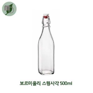 보르미올리 스윙사각 500ml -12개-