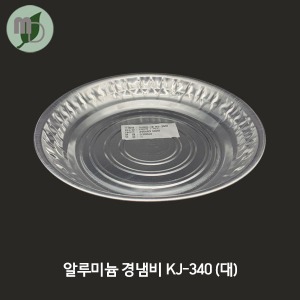 알루미늄 경냄비(대) KJ-340 (1박스100개)