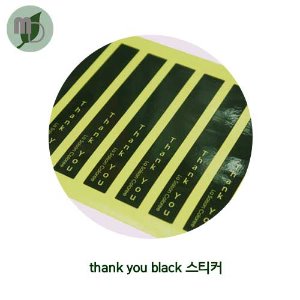 thank you black 스티커 9cm*1.2cm(1봉:10*10장)