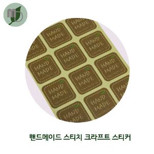 핸드메이드스티치 크라프트 스티커 (1봉:120개)