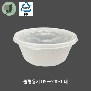 PP 원형용기 DSH-200-1 대 (1100cc) 세트 (300개) 김치포장용기,김치찌개용기,된장찌개용기,칼국수용기,냉면용기,오이냉국포장용기