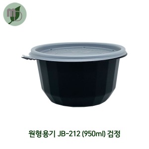 밥/국 원형용기 (JB-212/검정/950ml) 400개