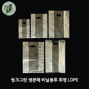 R-씽크그린 생분해 PE비닐봉투 (LDPE투명) 4종