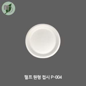 펄프 원형 접시 (P-004) 지름15cm -100개-