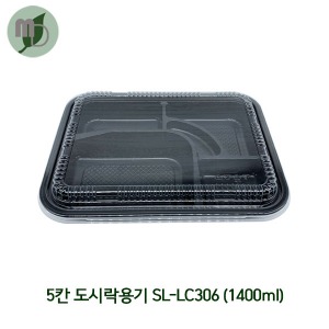 5칸 도시락용기 SL-LC306 1400ml (400개)