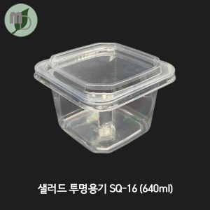 샐러드 투명용기 세트 SQ-16 (640ml) 600개