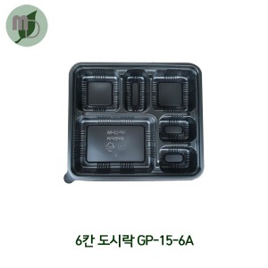 6칸 도시락 GP-15-6A (400개)