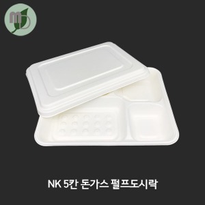 NK 5칸 돈가스 펄프도시락 (200개)