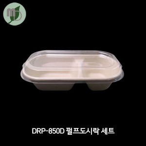 DRP-850D 펄프도시락(크라프트/뚜껑2가지종류) -1박스(500개)-