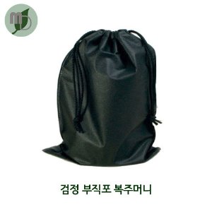 검정부직포복주머니 25*35cm (50장)