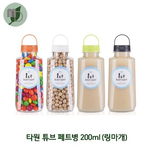 타원 튜브 페트병 200ml 링마개 (1박스265개)