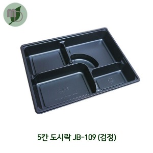 5칸 PS도시락용기 (JB-109) 1박스600개 단종