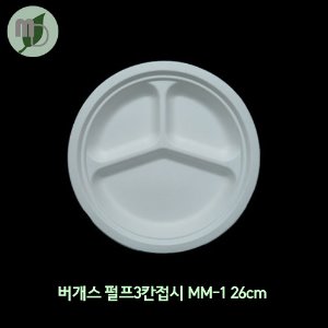 버개스 펄프3칸접시 MM-1 26cm -1박스 750개-