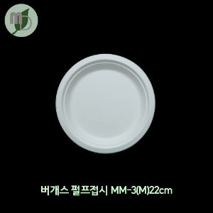 버개스 펄프접시 MM-3(M)22cm -1박스 1,000개-