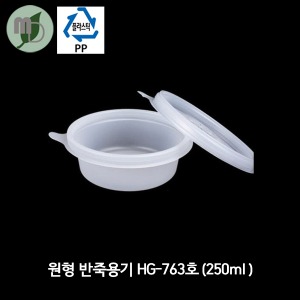 반죽용기 (HG-763) 250ml -100개-