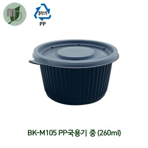 다용도PP컵 BK-M105 중 260ml/검정 (1박스1000개)