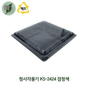 정사각용기 KS-2424 검정색 (300개) 도시락용기,일회용기,포장용기,PET용기,배달용기,음식포장,정사각용기,샐러드용기