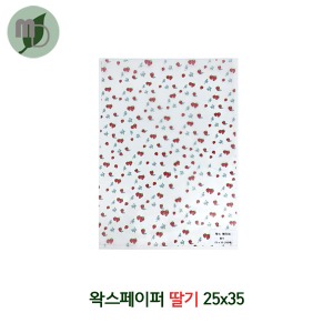 왁스페이퍼 딸기 25*35cm (250장)