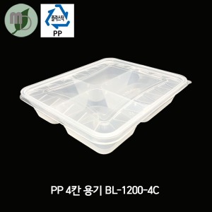 PP 4칸용기 BL-1200-4C (1박스300개) 도시락용기,PP용기,투명용기,포장용기,배달용기,반찬용기,3칸용기