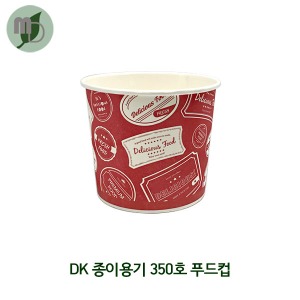 DK 종이용기 푸드컵 350호 (1박스 1000개) 종이컵,닭강정컵,디저트컵,일회용컵,테이크아웃컵,포장컵