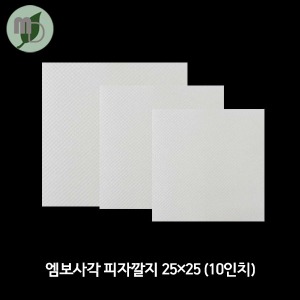 엠보사각 피자깔지 25*25cm/9인치 (100장)