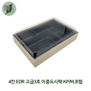 4칸 EDR 고급3호 이중도시락 크라프트/비조립 (200개) 고급도시락,종이도시락,프리미엄도시락,일회용품,포장용기