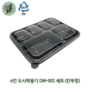 6칸 도시락용기 (DW-002) 칸뚜껑 1박스200개