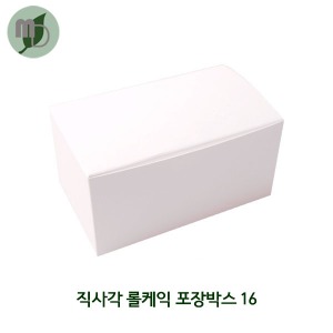 직사각 롤케익 포장박스 무지16cm (10개)