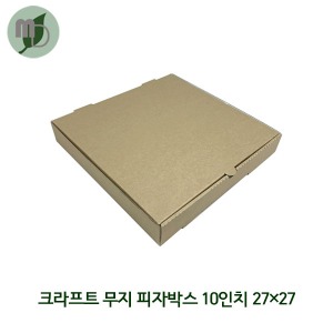 크라프트 무지 피자박스 10인치 (27*27*4cm) 100장