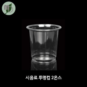 시음료 투명컵 2온스 (5*5cm) 100개 소스컵,소스용기,시음컵,미니컵,샘플컵,소스포장컵,소스포장용기,투명컵,테이크아웃컵,포장용기